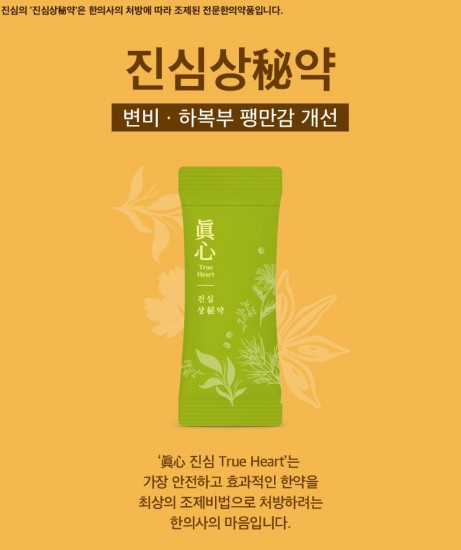 진심상秘약