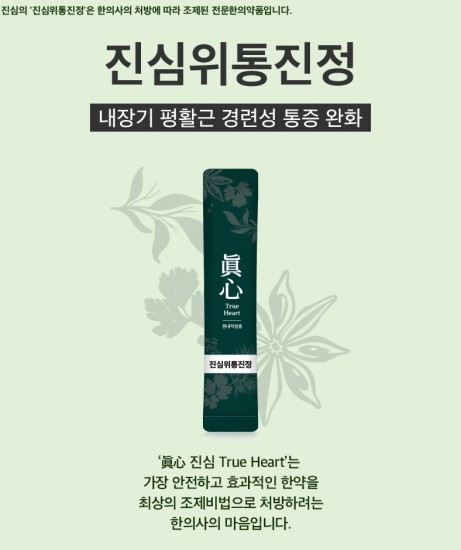 진심위통진정